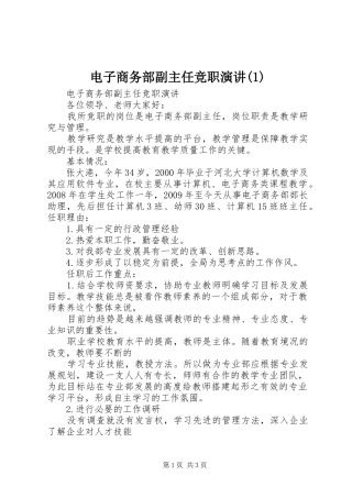 电子商务部副主任竞职演讲稿 (2)