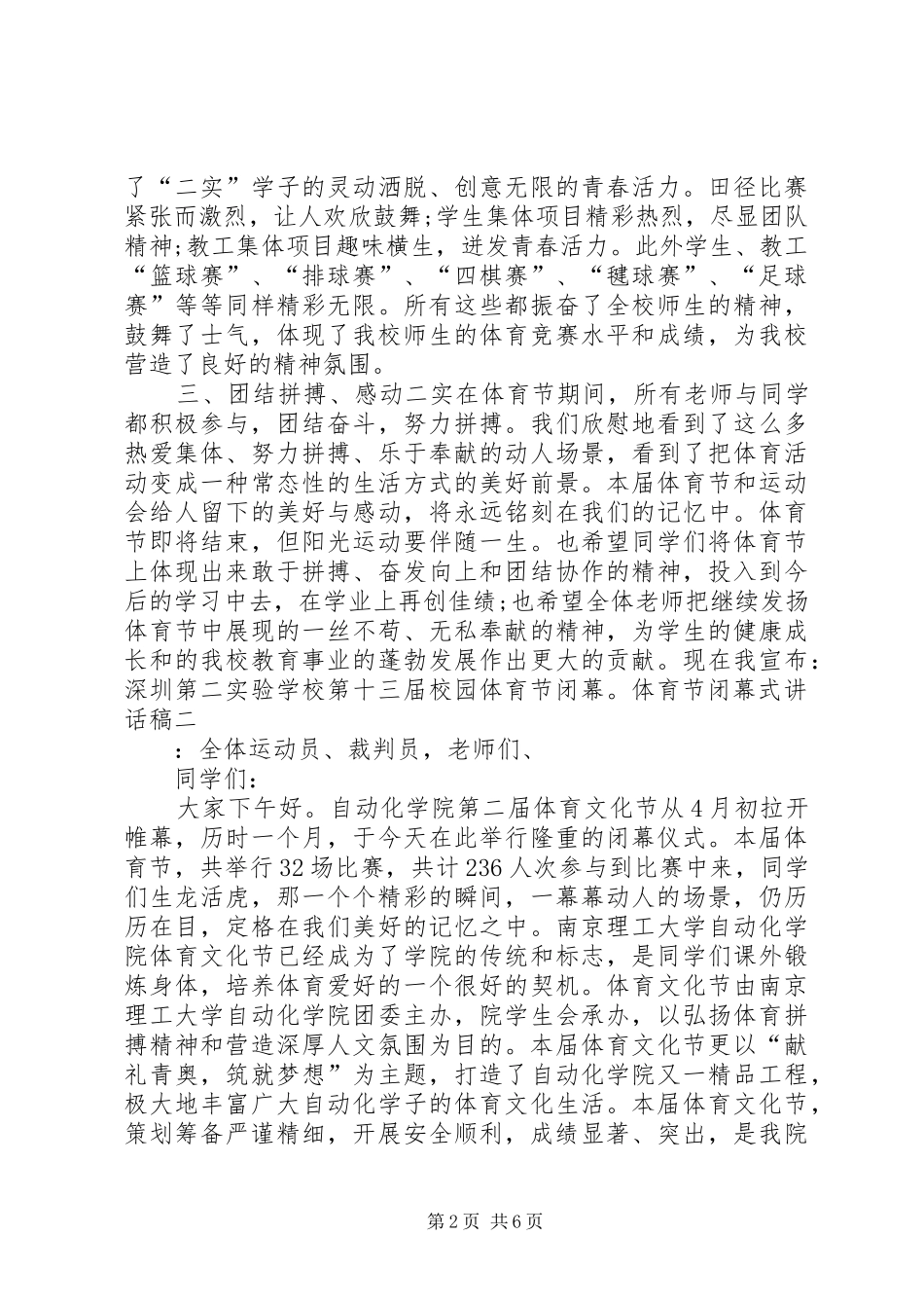 体育节闭幕式的讲话发言稿_第2页