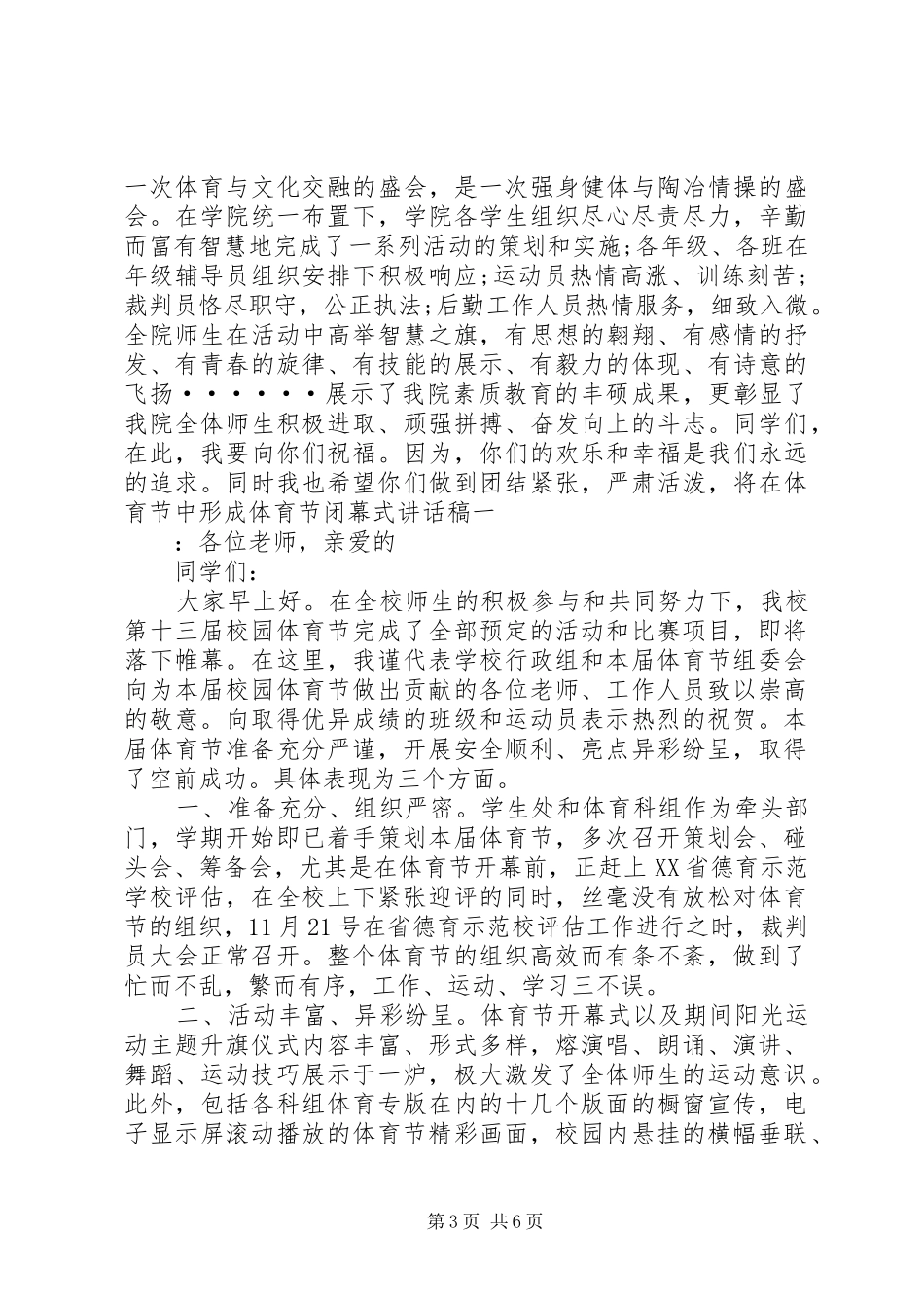 体育节闭幕式的讲话发言稿_第3页