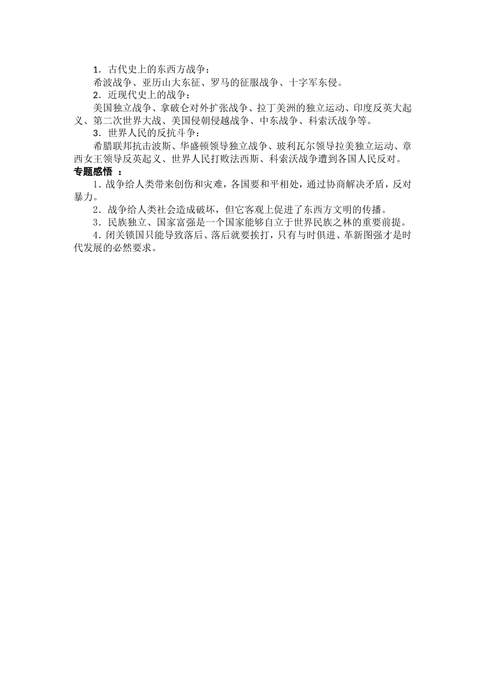 人教版中考历史专题系列(三)_侵略与反抗_第2页