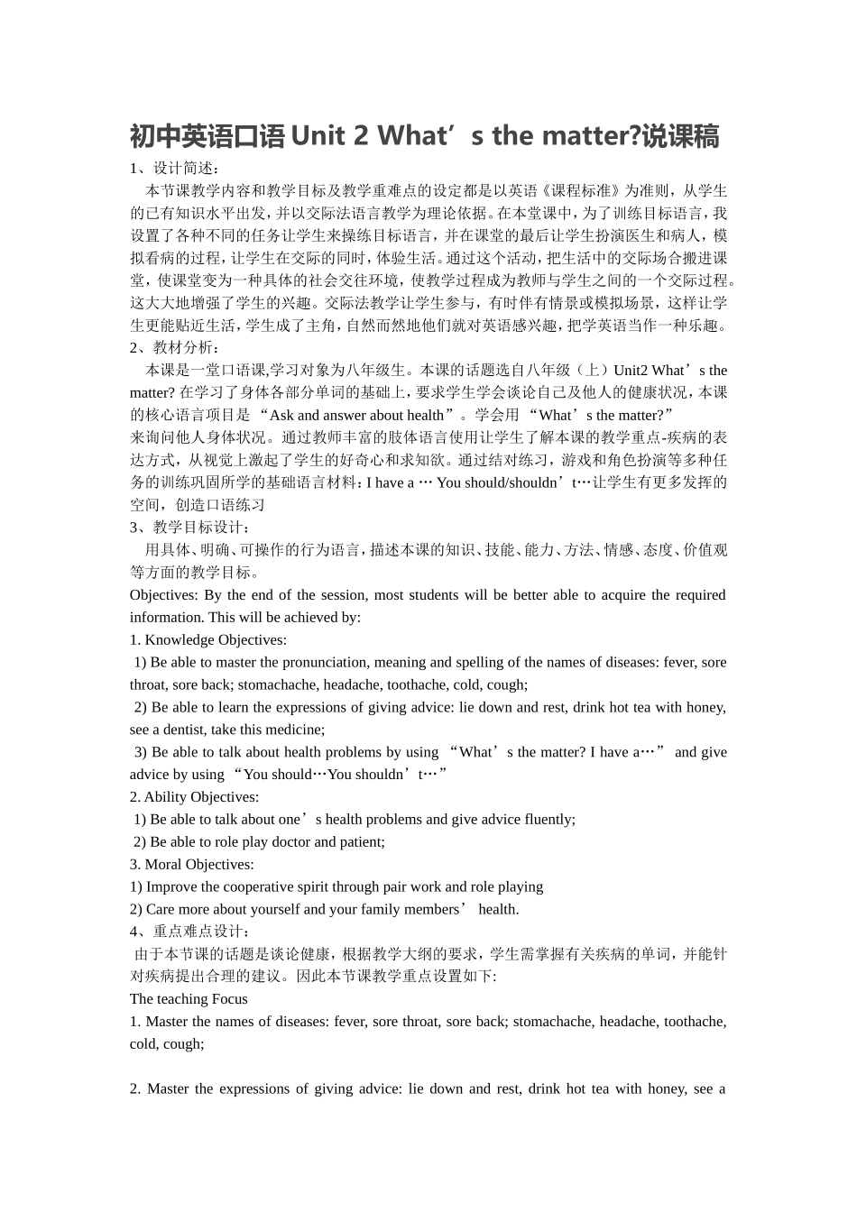 陈娜unit2What'sthematter口语练习说课稿_第1页