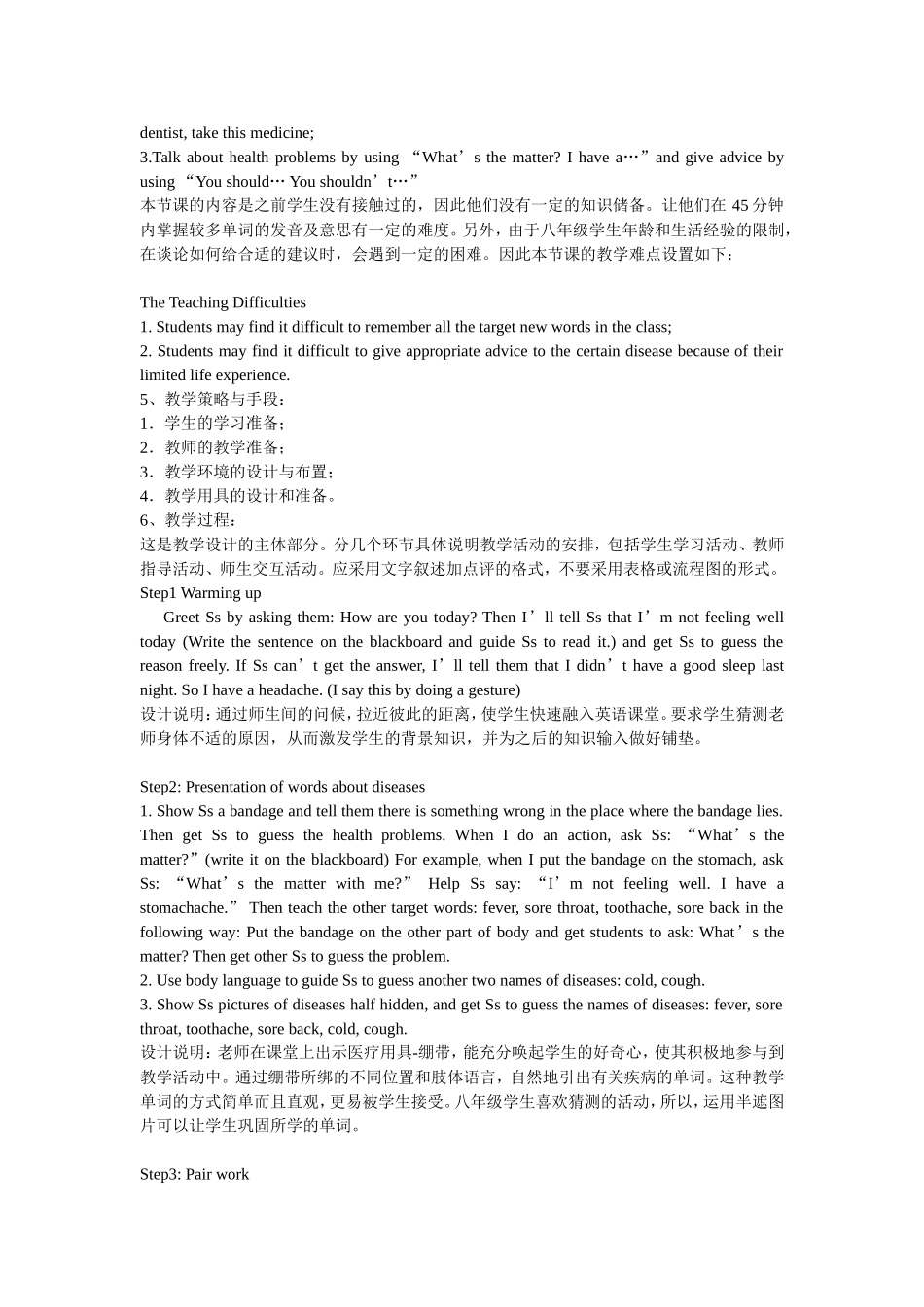 陈娜unit2What'sthematter口语练习说课稿_第2页