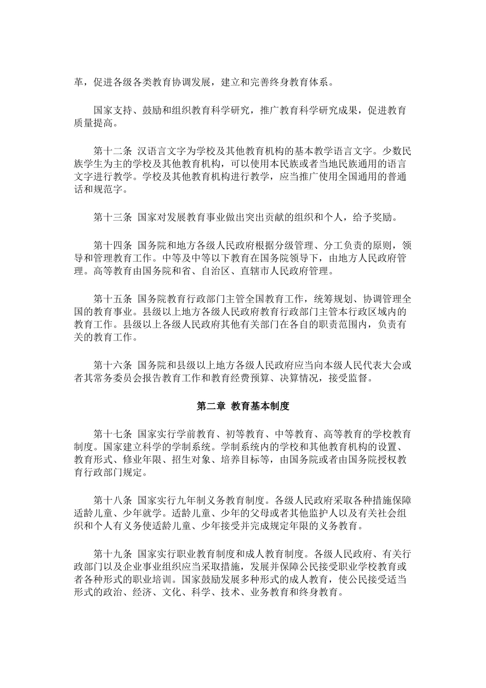 中华人民共和国教育法_第2页