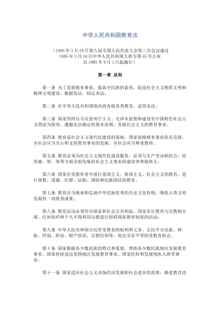 中华人民共和国教育法