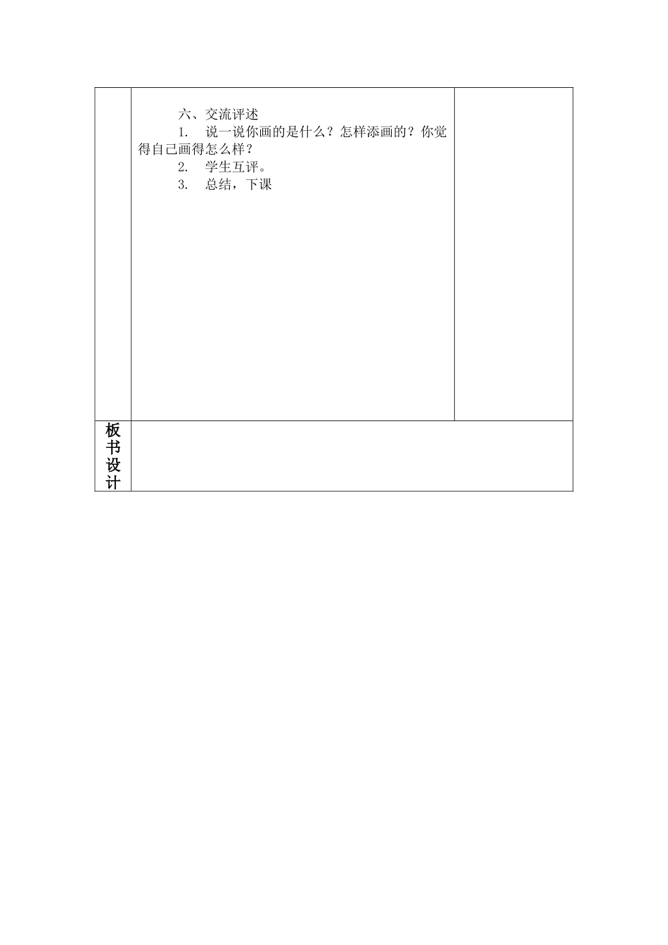 由小变大的画_第2页