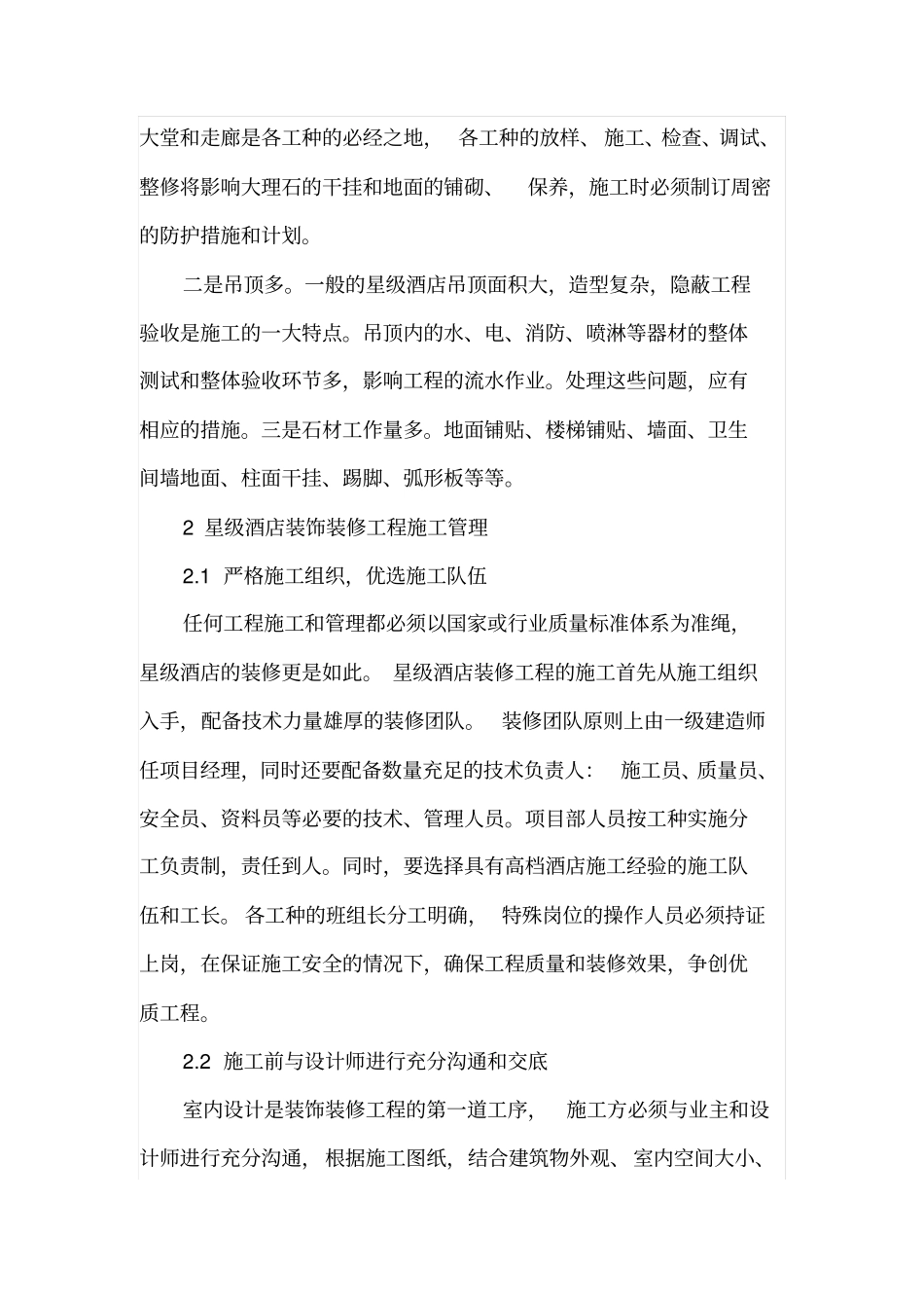 星级酒店室内装饰装修工程施工管理_第2页