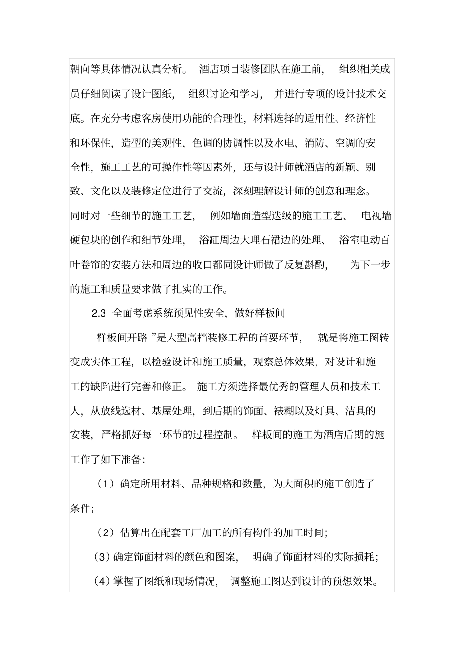 星级酒店室内装饰装修工程施工管理_第3页