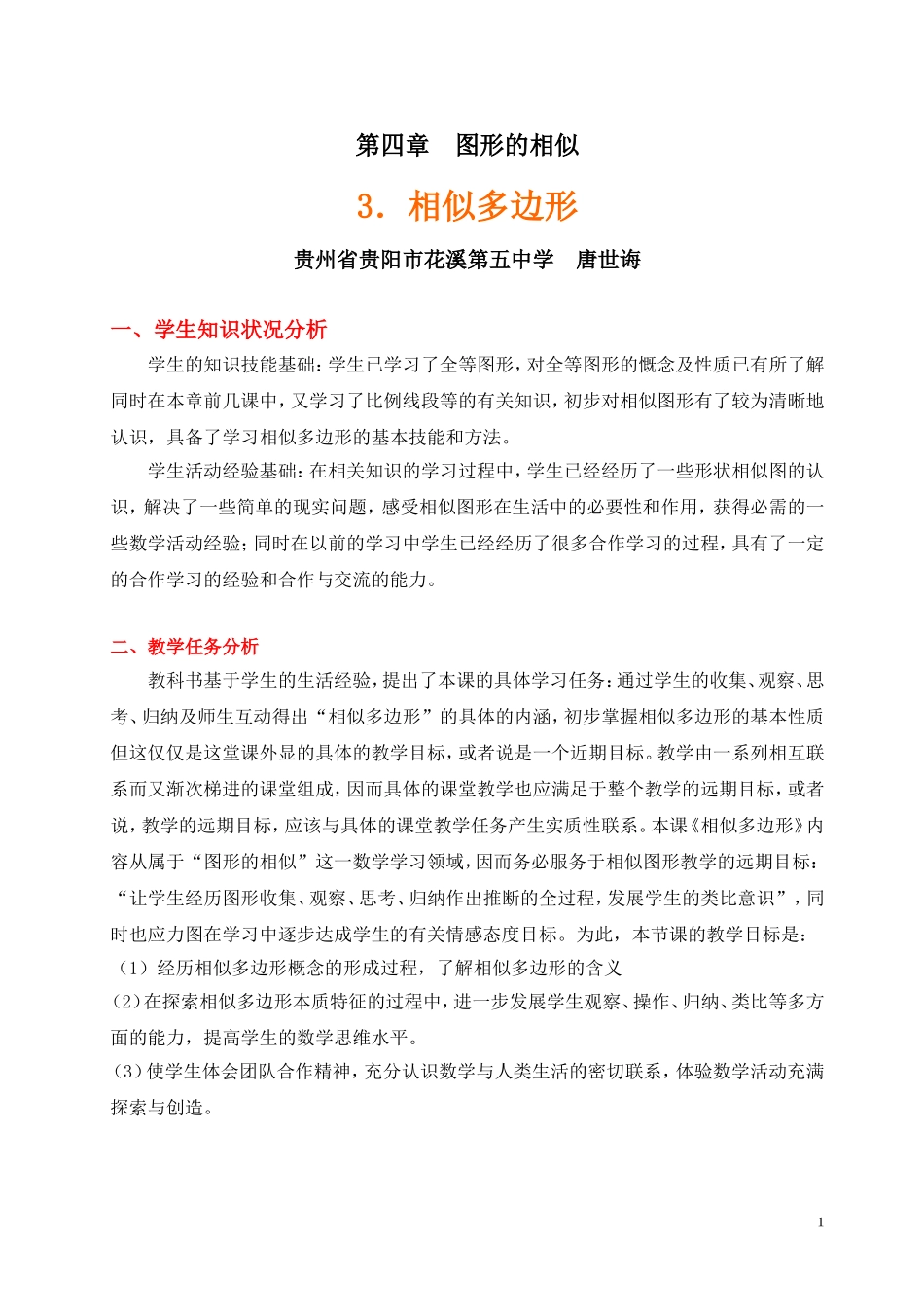 相似多边形教学设计_第1页