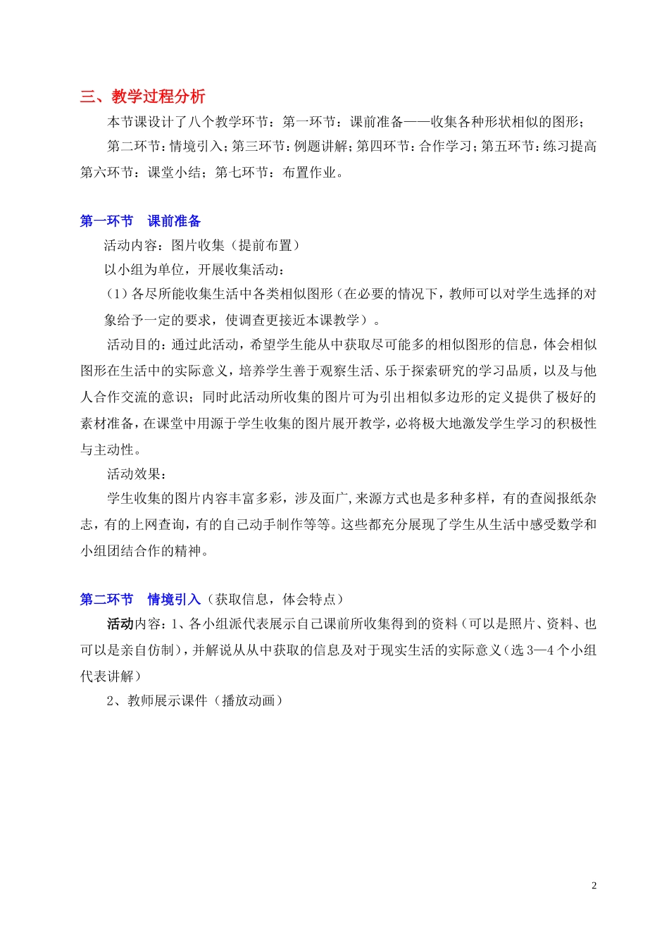 相似多边形教学设计_第2页