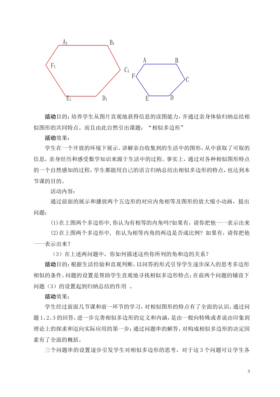 相似多边形教学设计_第3页