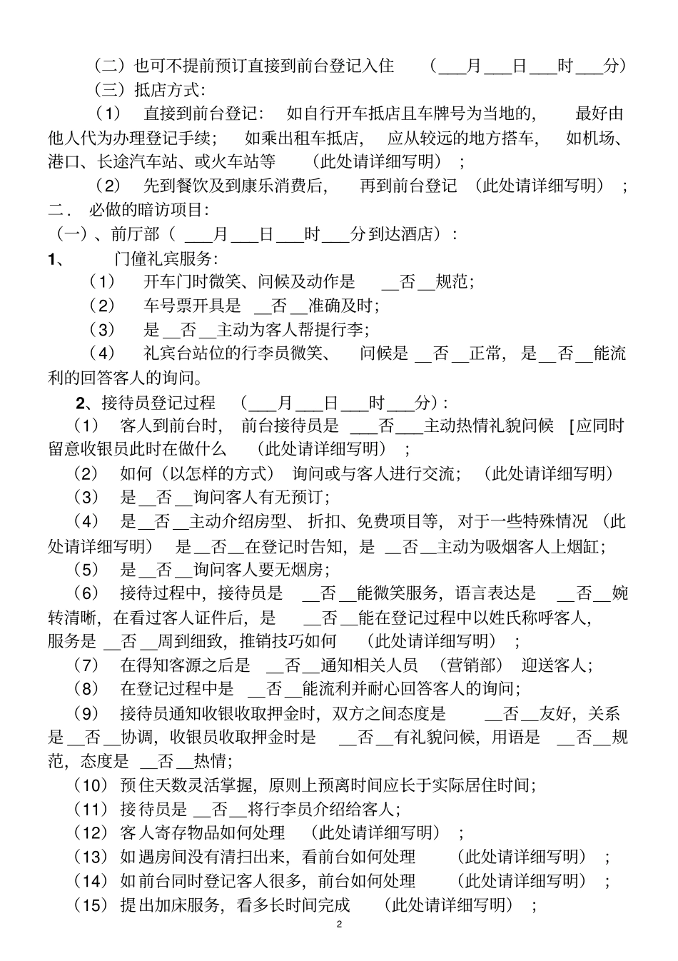 星级酒店暗访手册_第2页