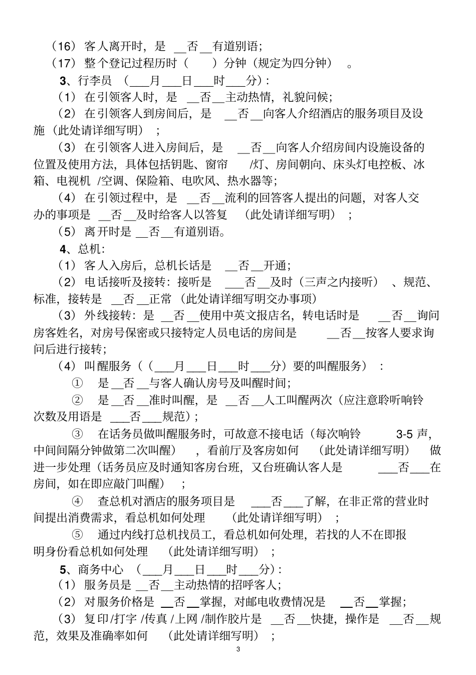星级酒店暗访手册_第3页