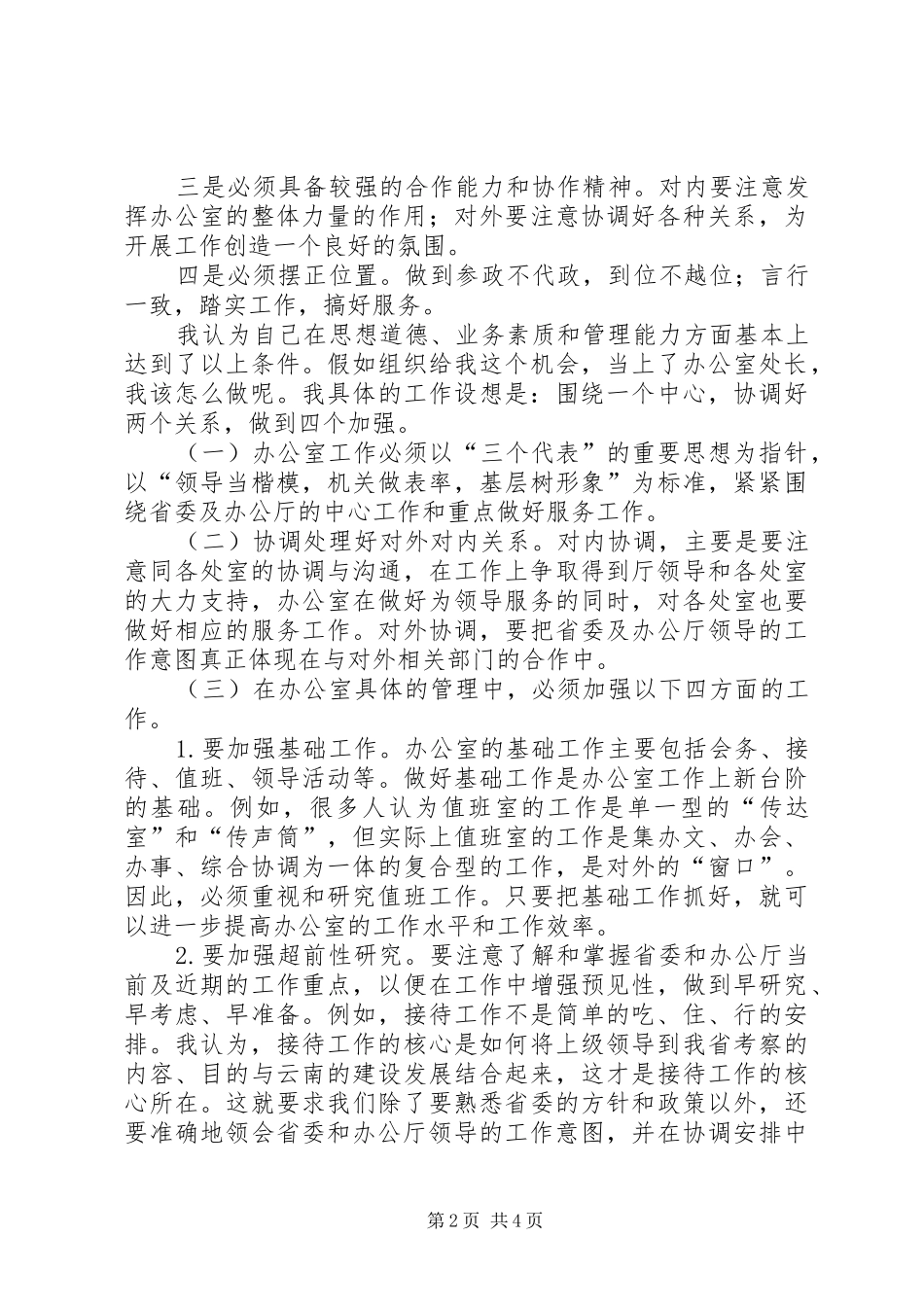 竞聘厅办公室处长演讲稿_第2页