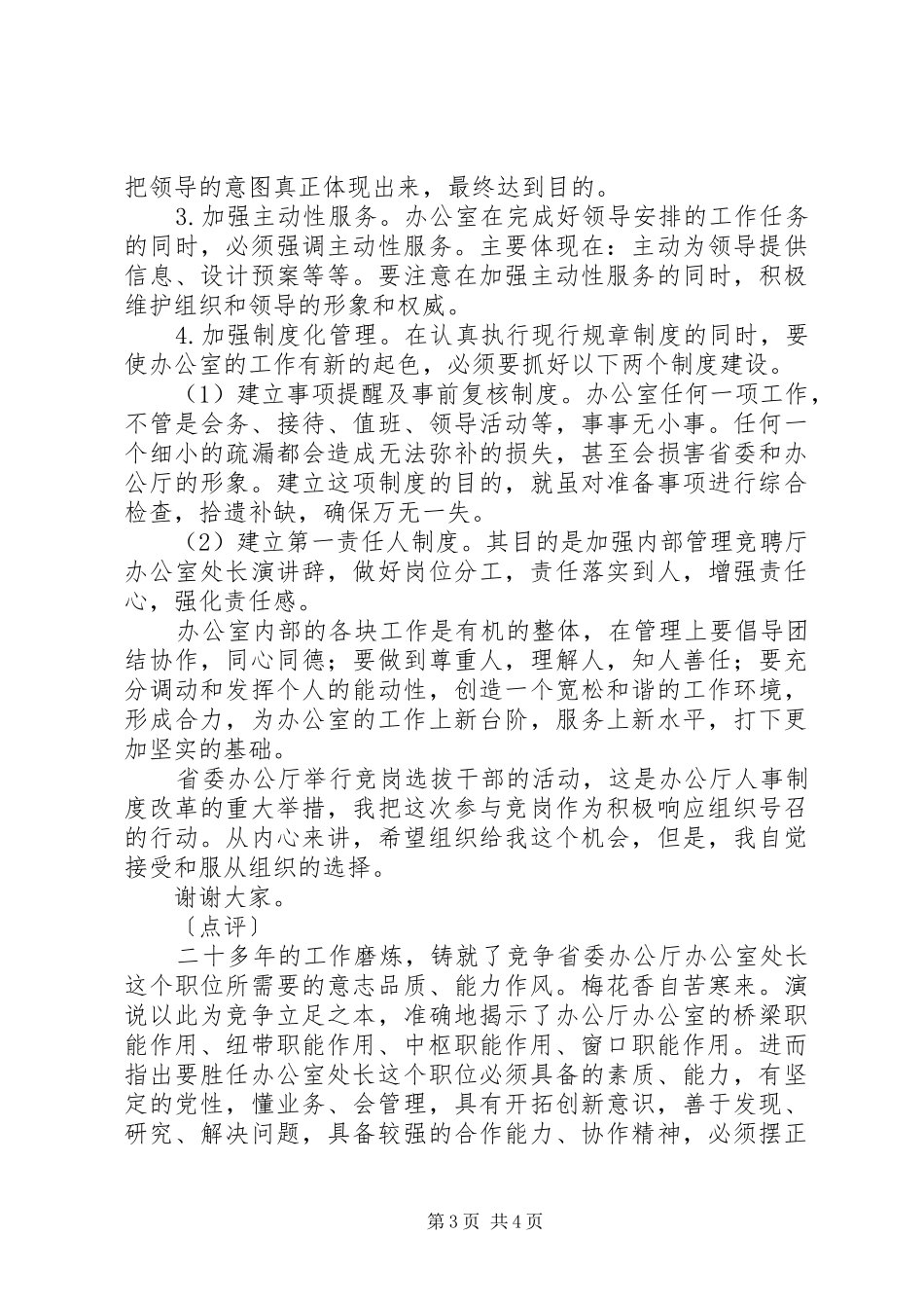 竞聘厅办公室处长演讲稿_第3页