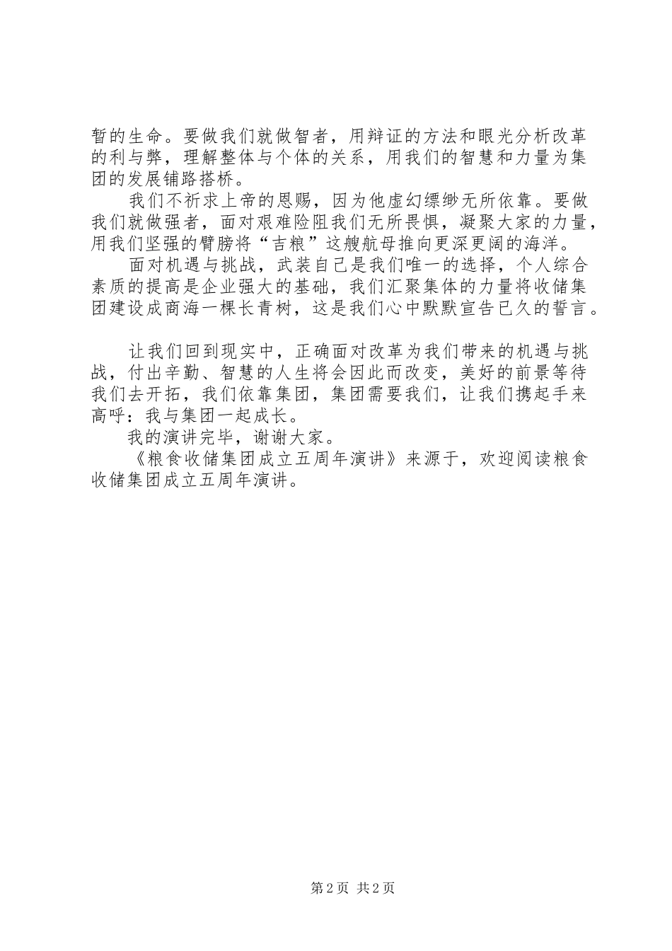 粮食收储集团成立五周年演讲稿_第2页