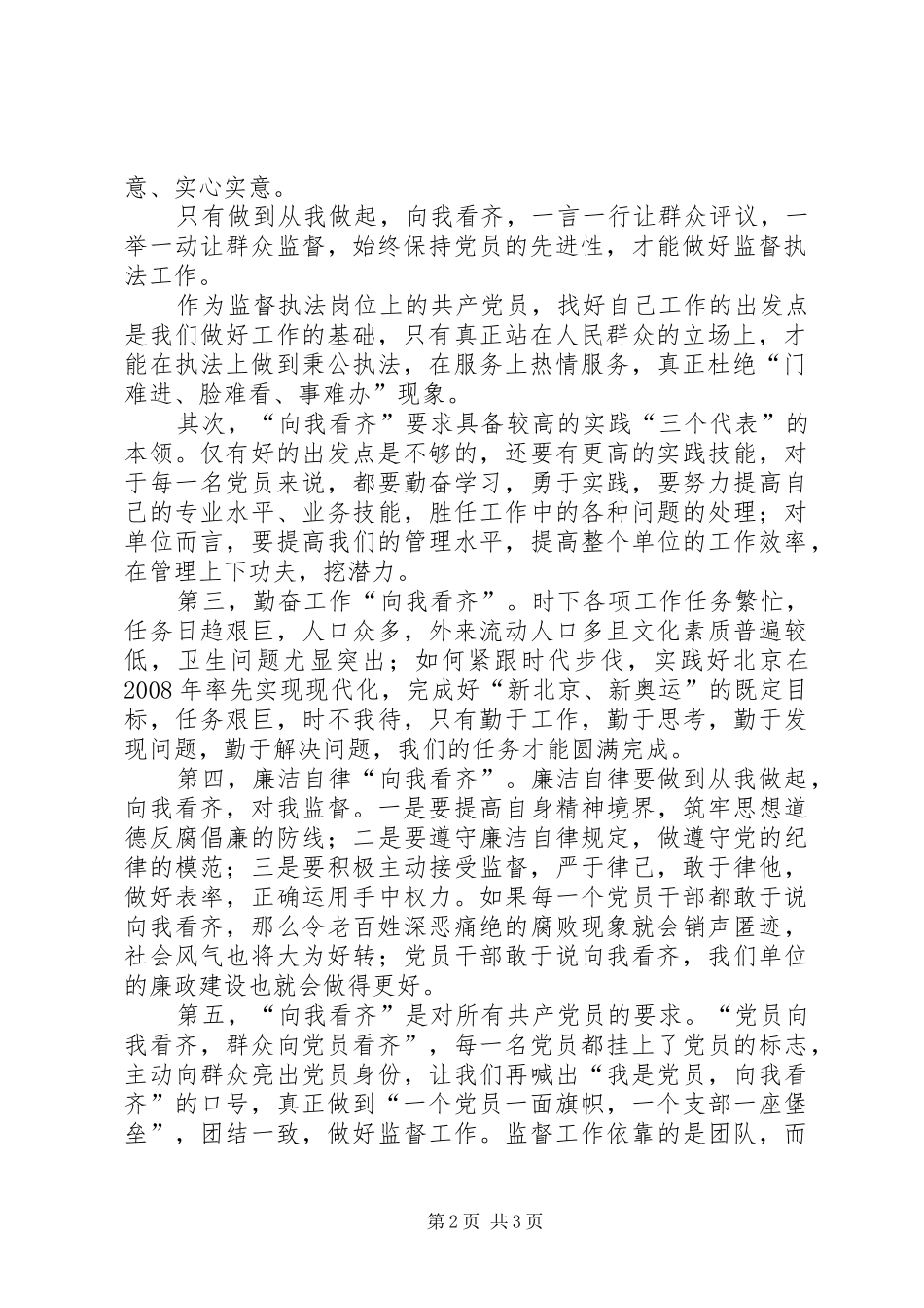 监督员七一演讲扎扎实实做好本职工作_第2页