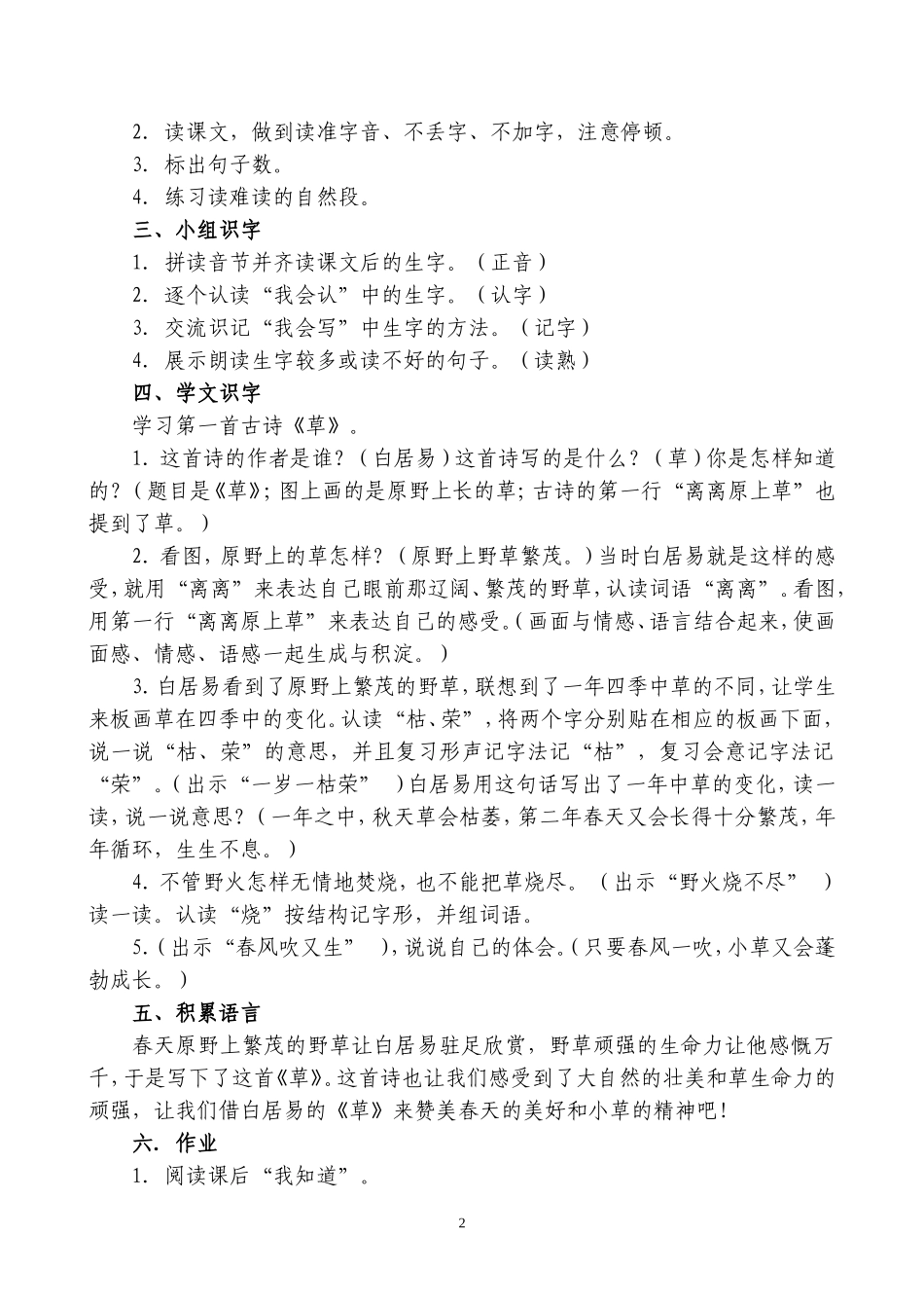 小学二年级语文课堂教学设计——古诗两首_第2页