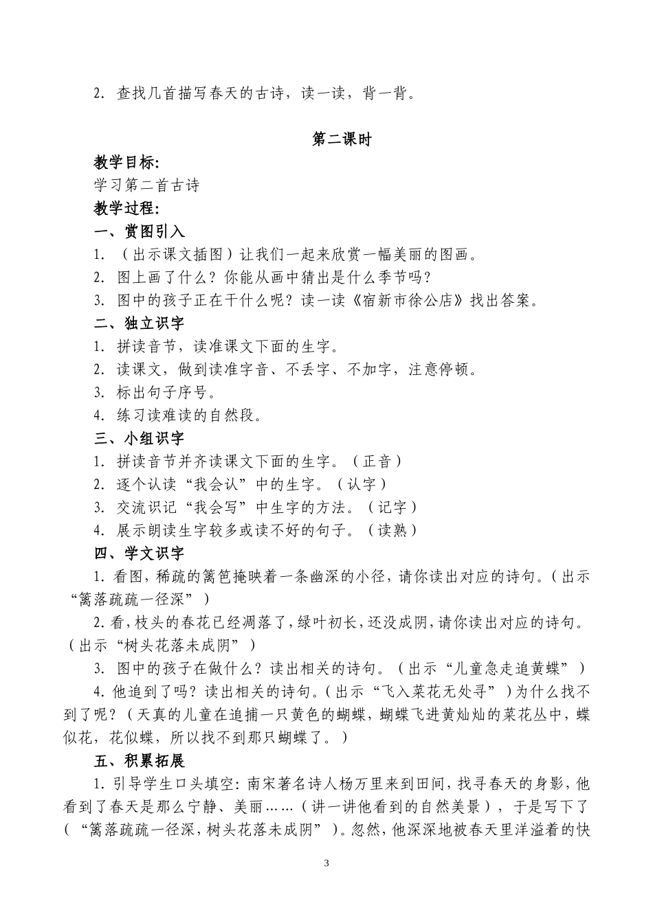 小学二年级语文课堂教学设计——古诗两首_第3页