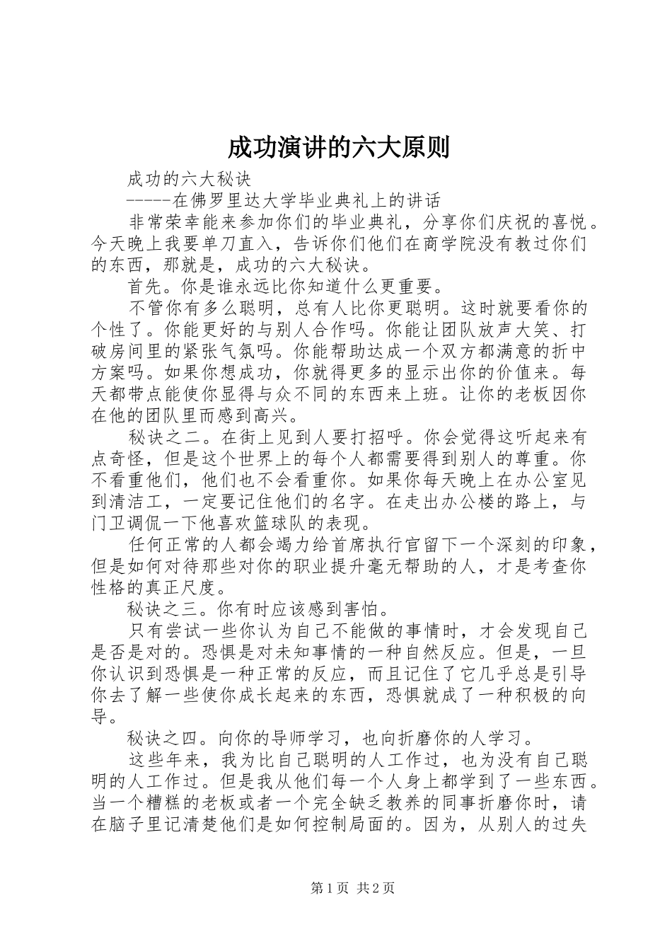 成功演讲稿的六大原则 (2)_第1页