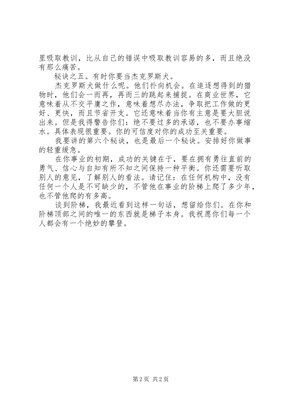 成功演讲稿的六大原则 (2)_第2页