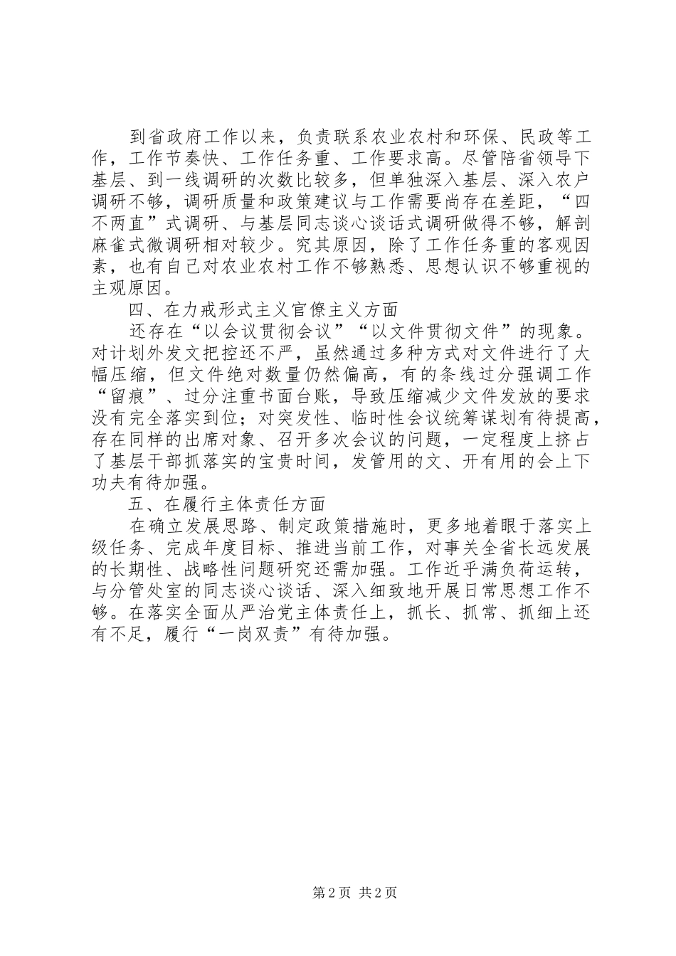 浙江副省长冯飞主题演讲稿 (3)_第2页