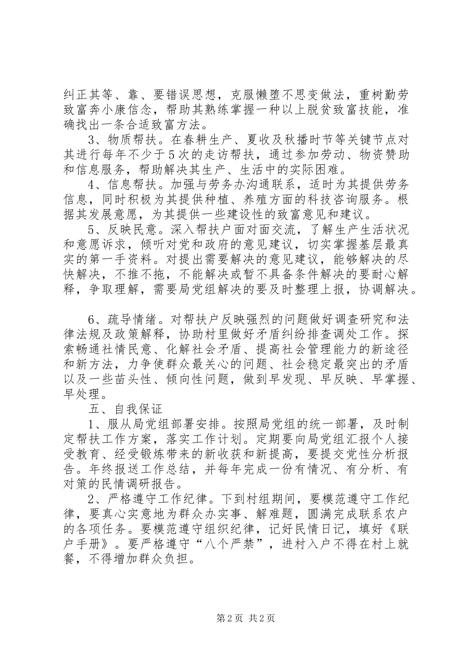扶贫攻坚驻村联户帮扶动员大会讲话发言稿 (2)_第2页