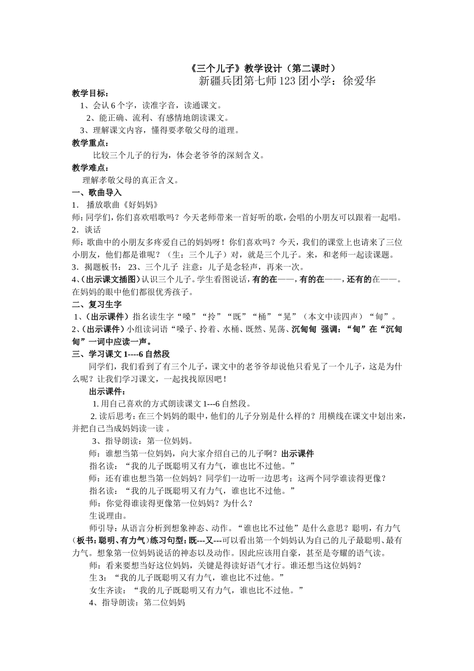 修改三个儿子教学设计_第1页