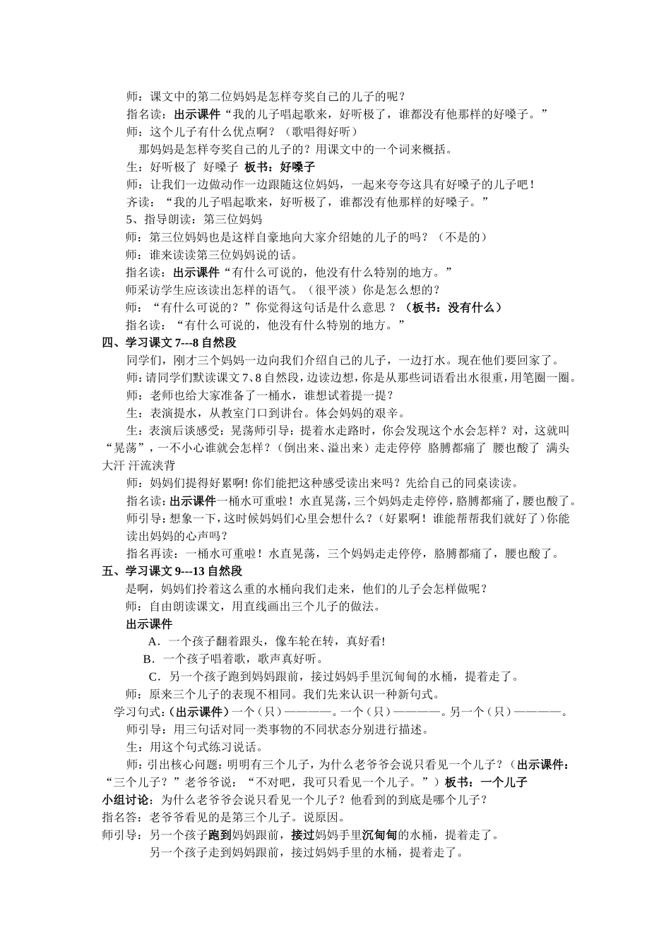 修改三个儿子教学设计_第2页
