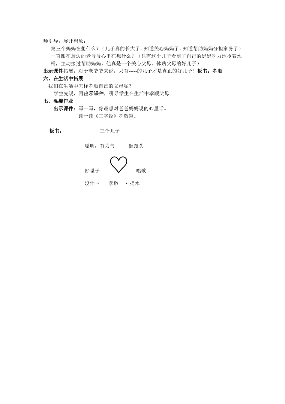 修改三个儿子教学设计_第3页