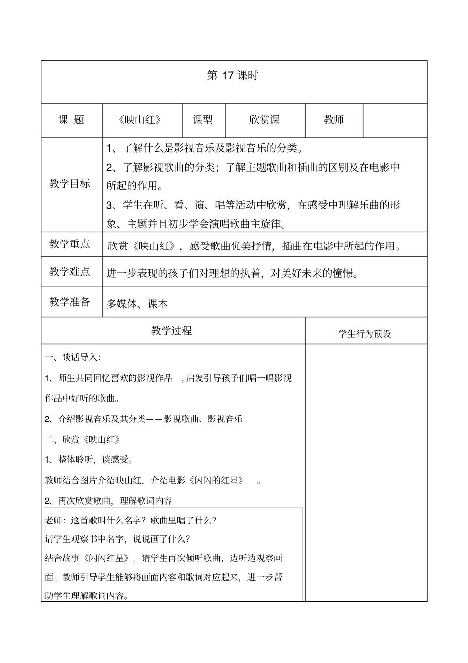 映山红教学设计_第1页