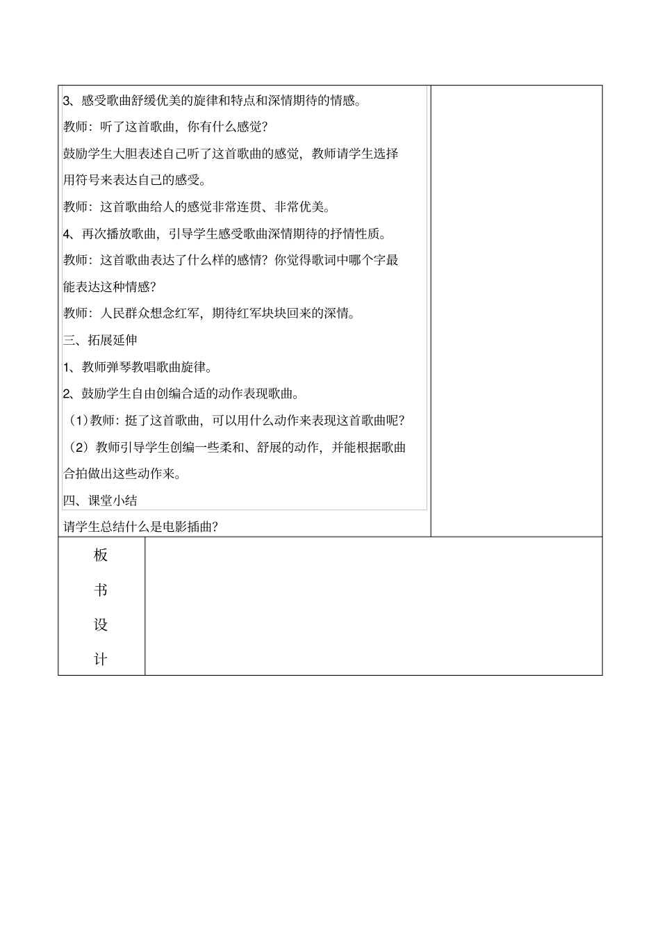 映山红教学设计_第2页