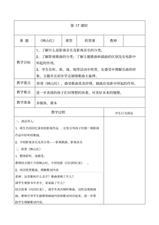 映山红教学设计