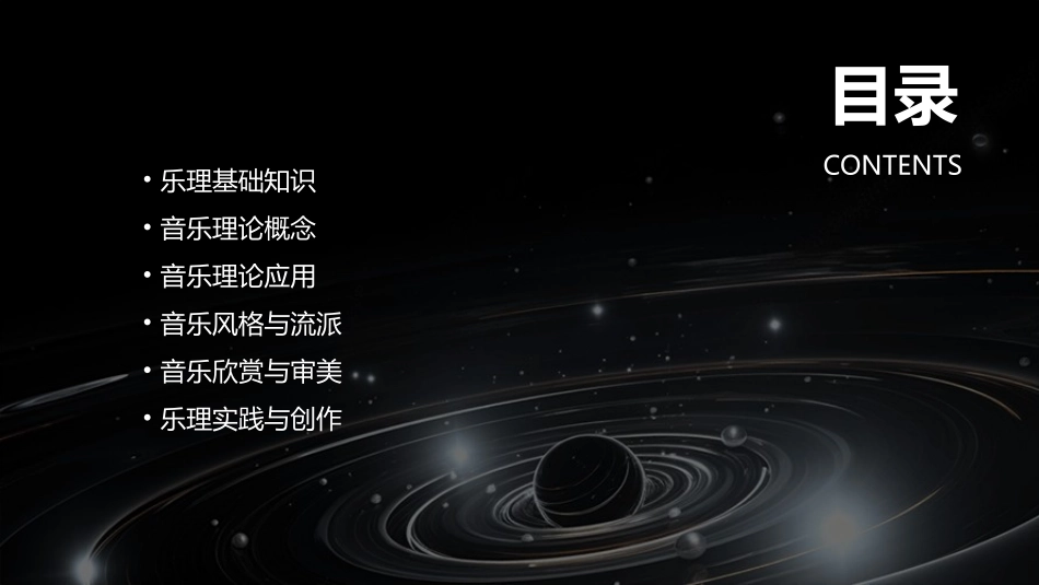 乐理知识讲座概要课件_第2页