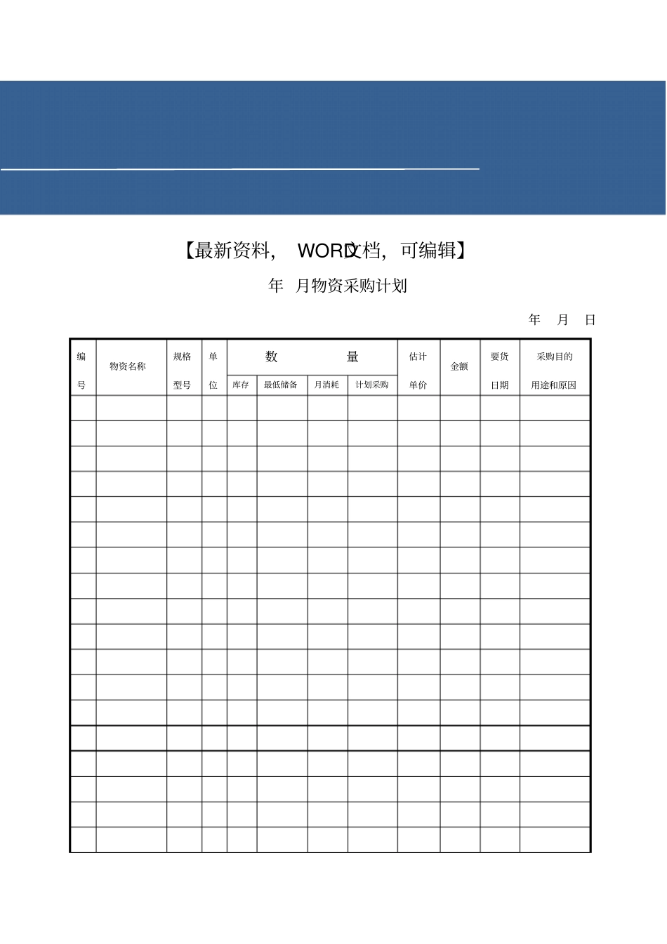 星际星级酒店财务部表单_第1页
