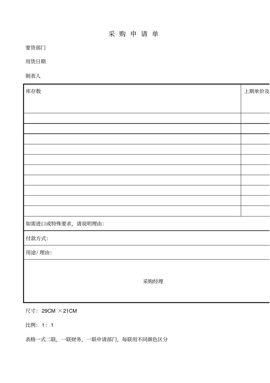 星际星级酒店财务部表单_第3页