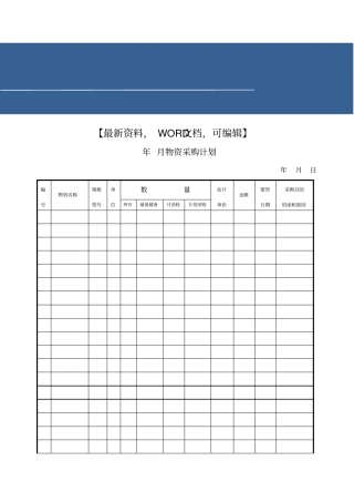 星际星级酒店财务部表单