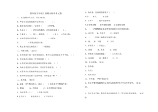 教科版五年级上册期末科学考试卷