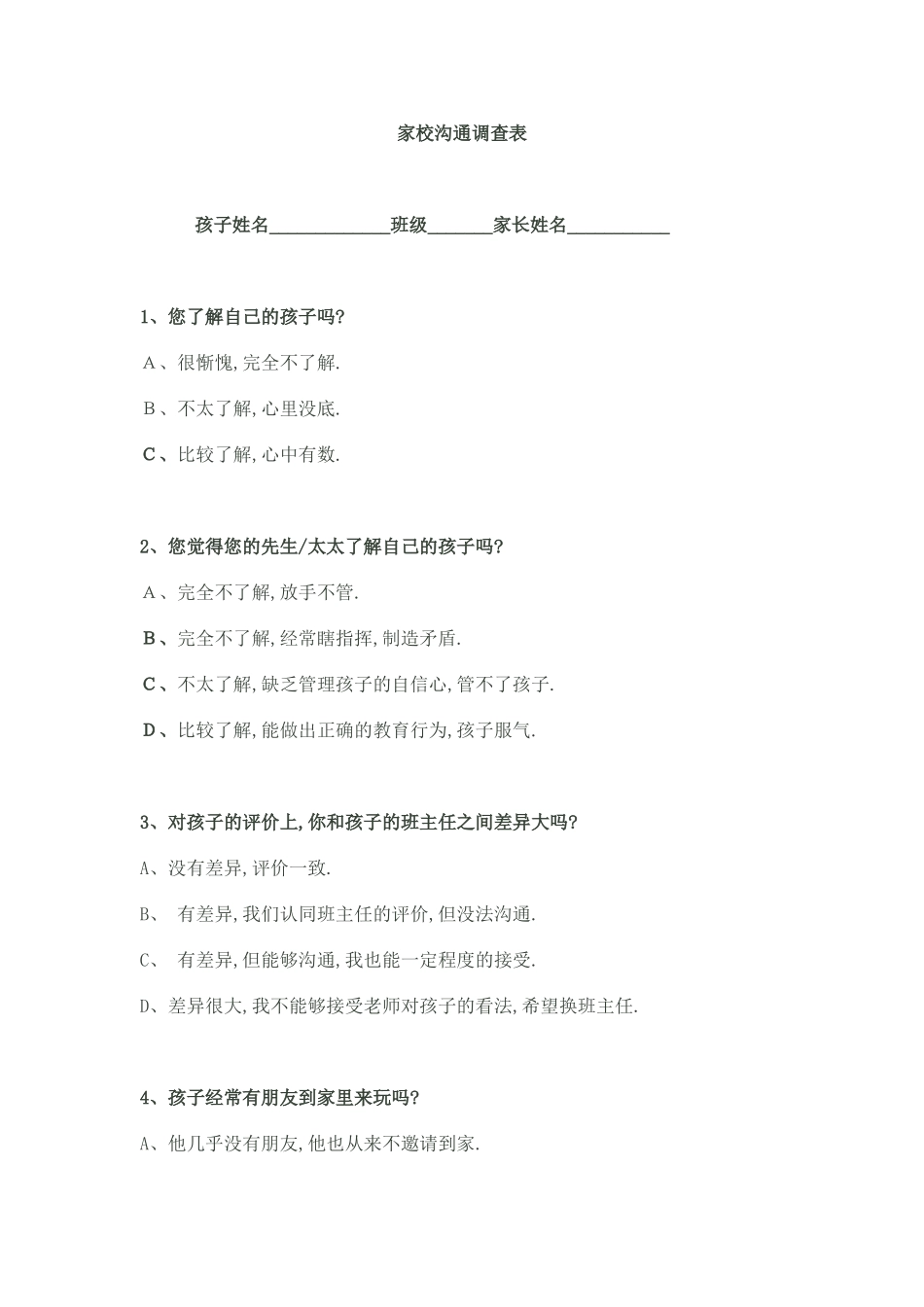 家校调查表 (2)_第1页