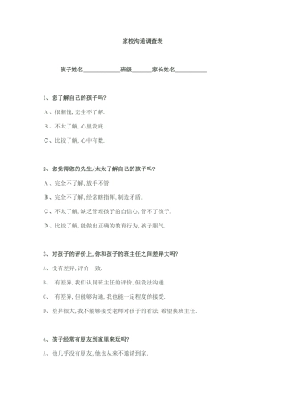 家校调查表 (2)