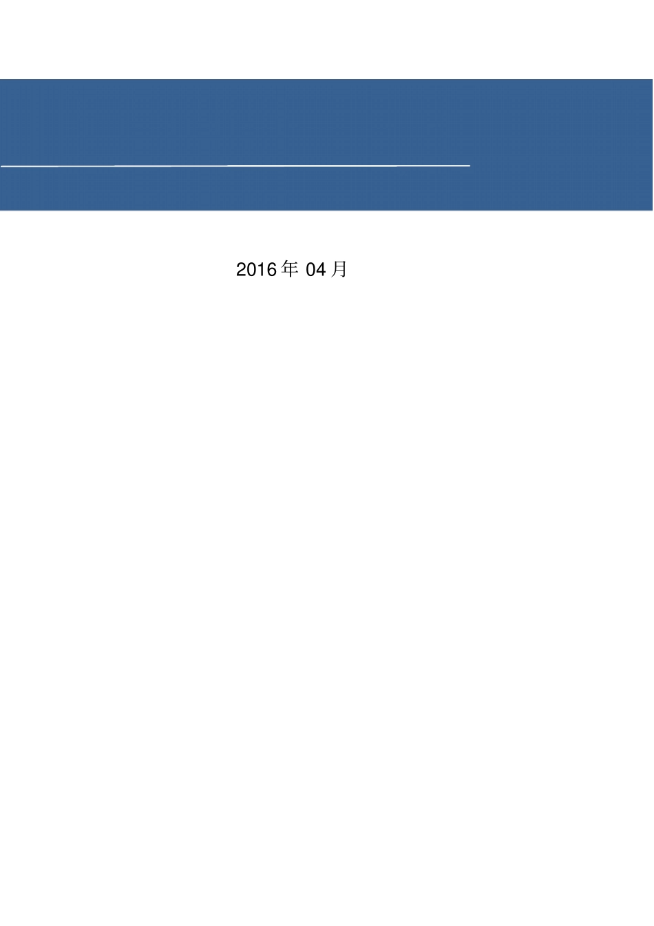 星级酒店营销策划书策划推广营销方案报告_第1页