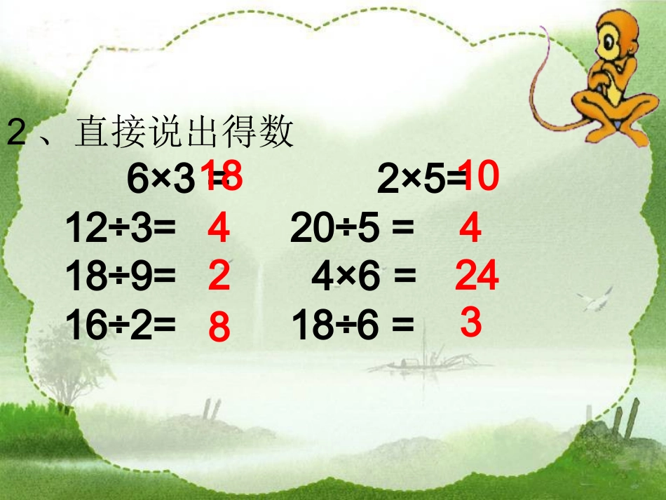 乘法口诀解决问题_第3页