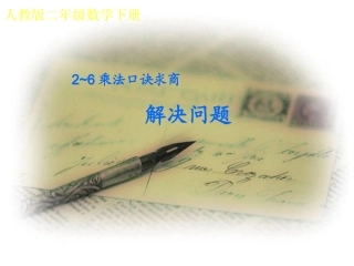 乘法口诀解决问题