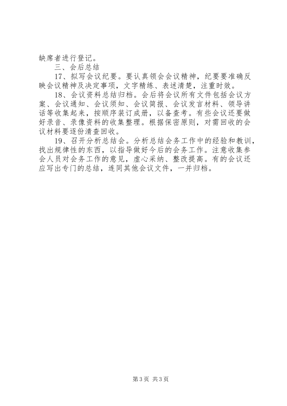 XX区委常委(扩大)会议的讲话发言稿_第3页