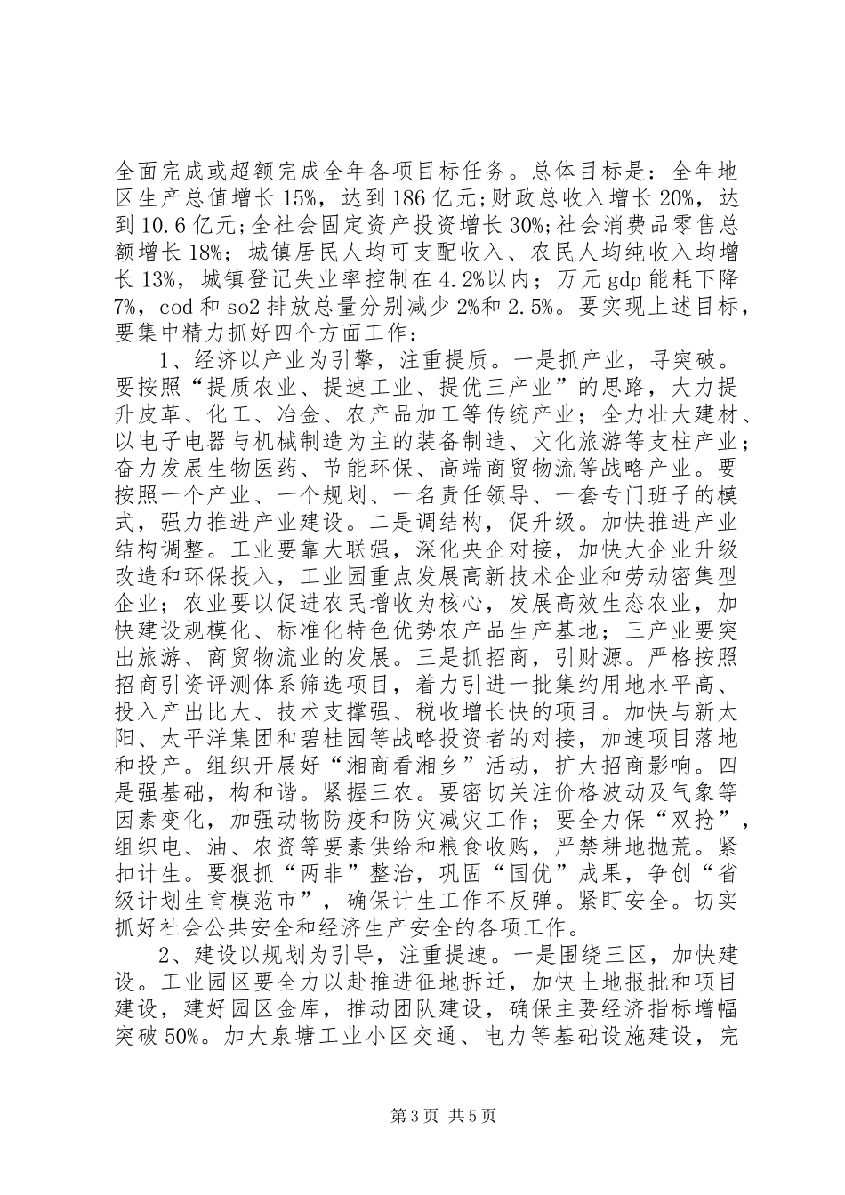 XX全市经济形势分析调度会议讲话发言稿_第3页