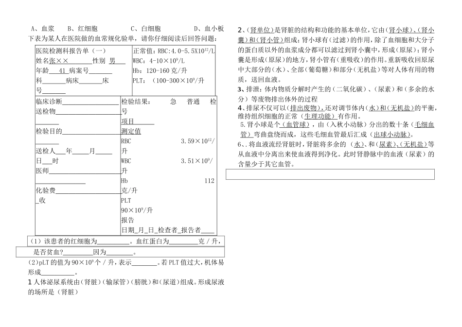 2014年七年级下册复习资料八年用_第3页