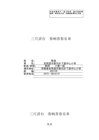 三尺讲台奏响青春乐章许家沟乡下堡中心小学