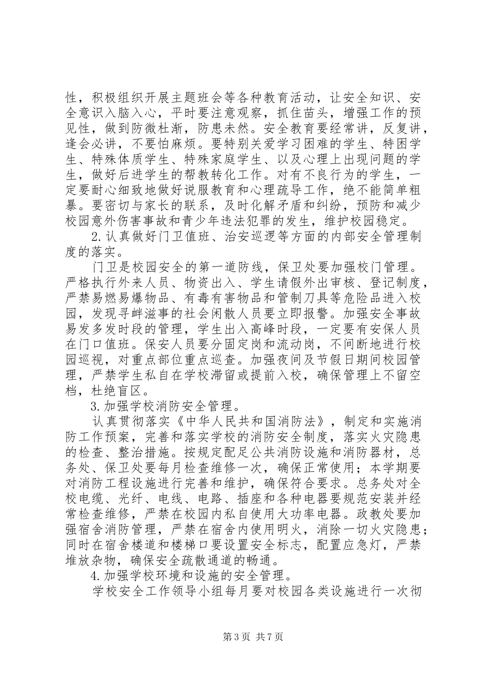 学校安全工作专题会议讲话发言稿_第3页