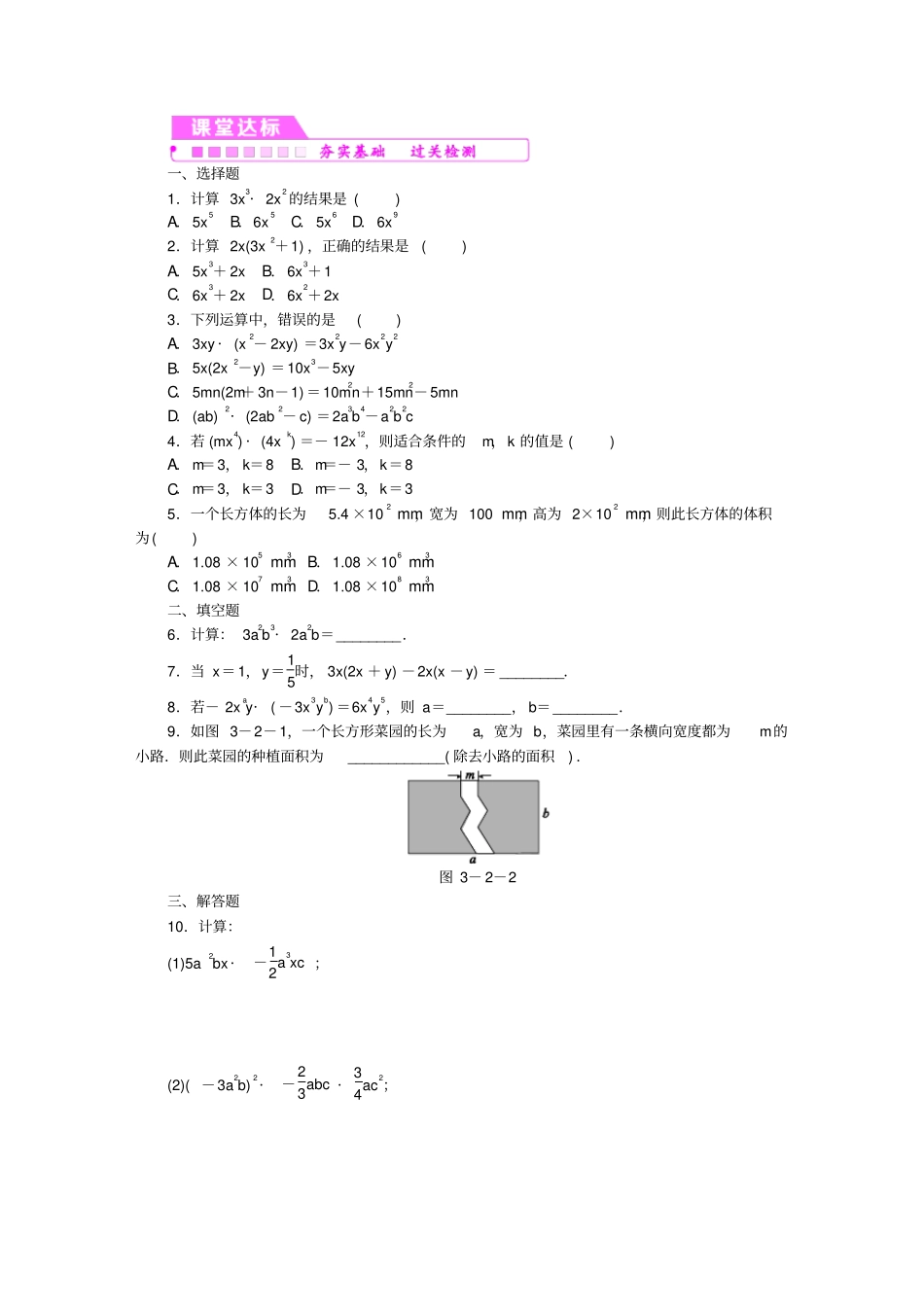 春七年级数学下册整式的乘除2单项式的乘法练习新版浙教版_第3页