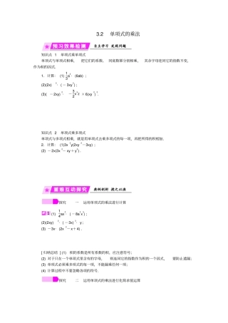 春七年级数学下册整式的乘除2单项式的乘法练习新版浙教版