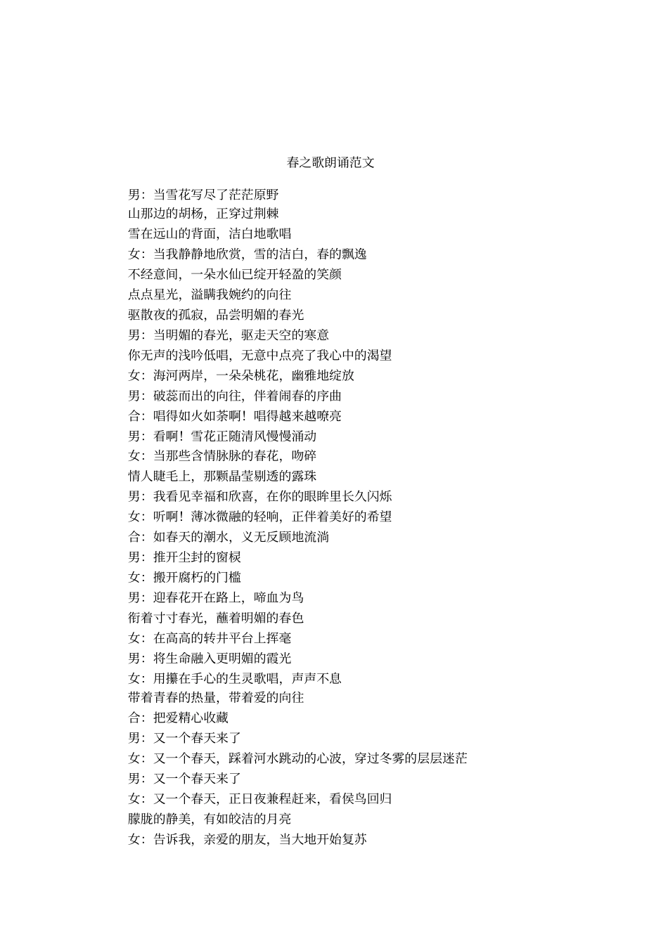 春之歌朗诵范文_第1页